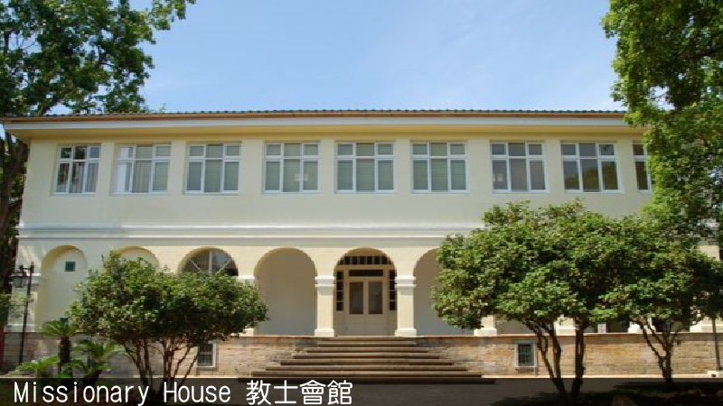 【D】   教士會館 Missionary House圖片