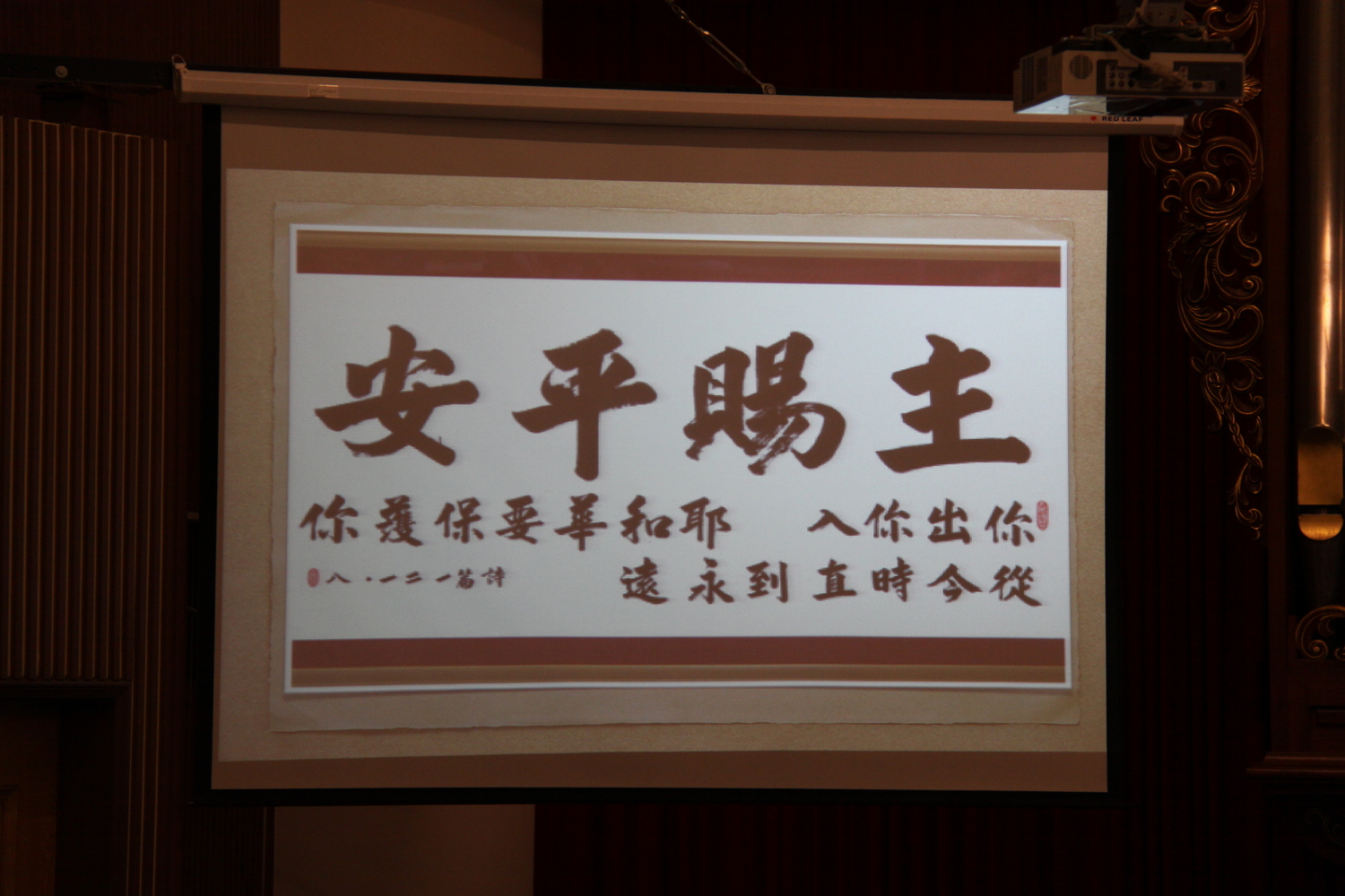 2019.9.24 退休傳教師夫婦聯誼會拜訪真理大學禮拜圖片