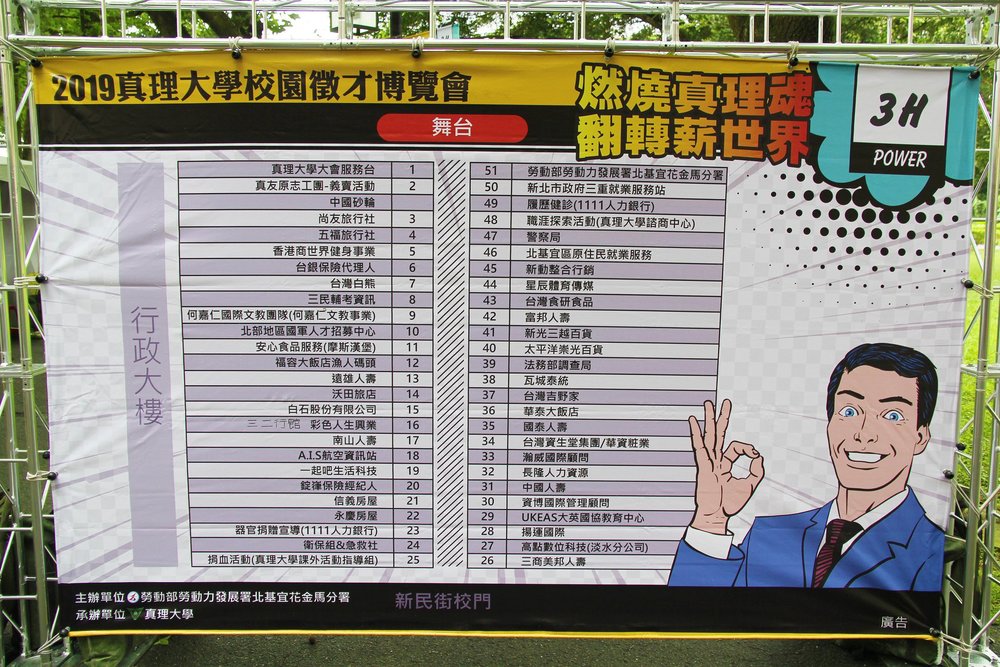 2019.5.8 真理大學校園徵才博覽會圖片